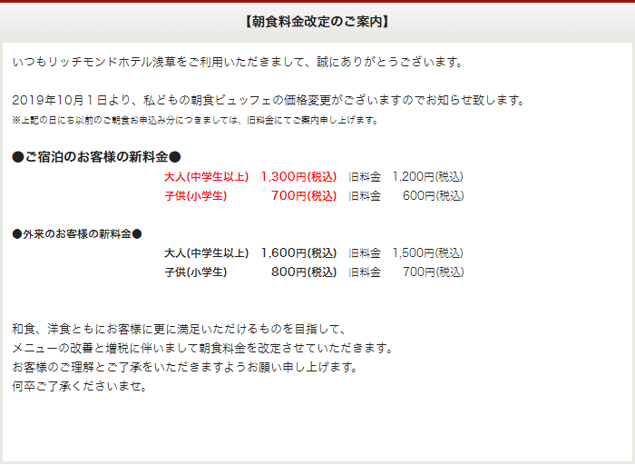 朝食料金改定のご案内