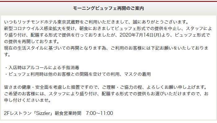 モーニングビュッフェ再開のご案内