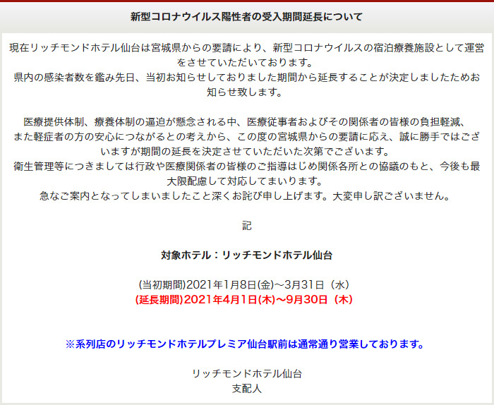 新型コロナウイルス陽性者の受入期間延長について