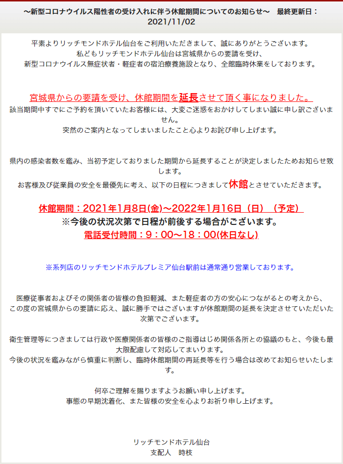 〜新型コロナウイルス陽性者の受け入れに伴う休館期間についてのお知らせ