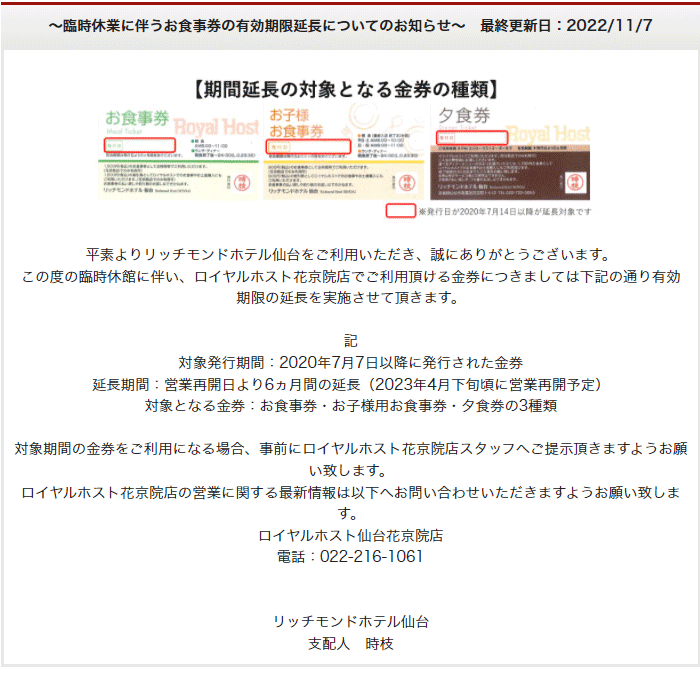 新型コロナウイルス陽性者の受入期間延長について