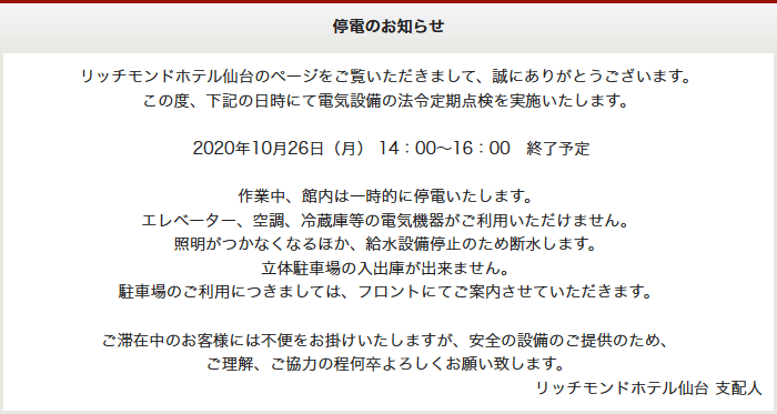 停電のお知らせ