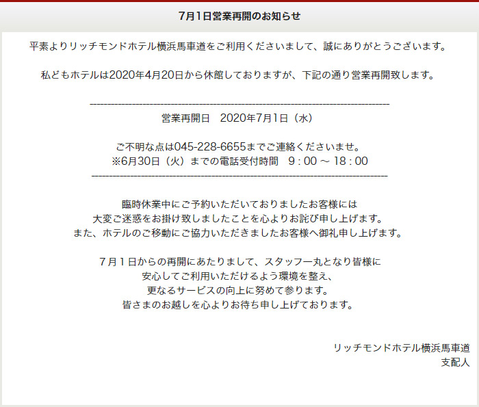 改装工事のお知らせ