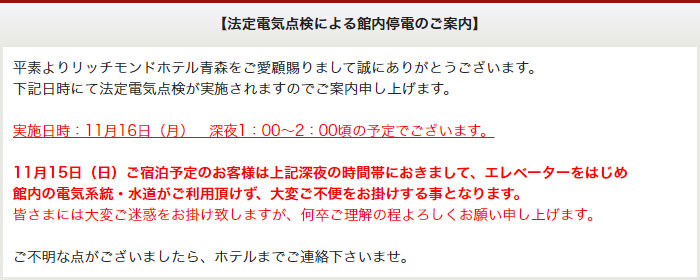 リッチモンドホテル青森 宿泊予約 楽天トラベル