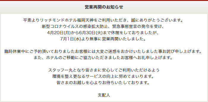 営業再開のお知らせ