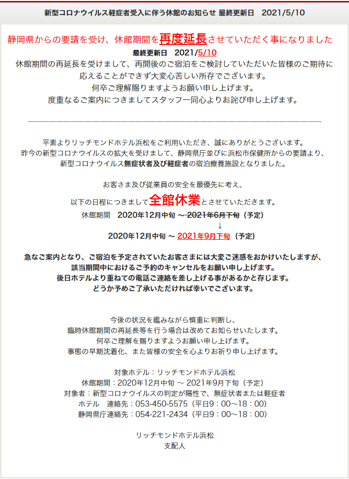 リッチモンドホテル浜松 宿泊予約 楽天トラベル