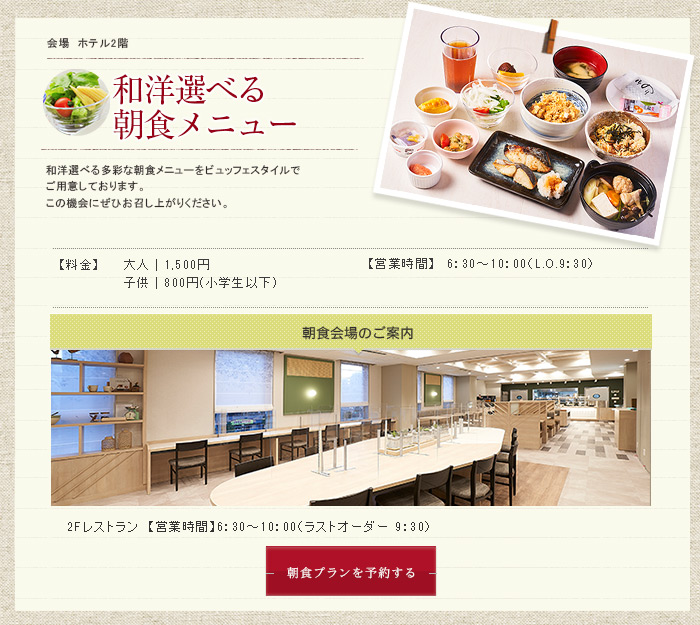 朝食バイキングイメージ