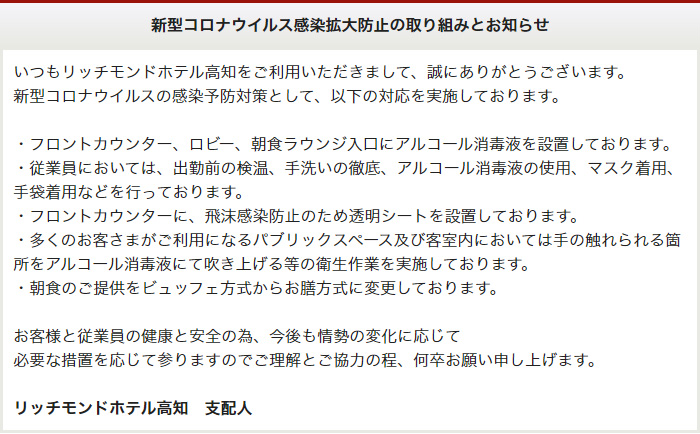 新型コロナウイルス感染拡大防止の取り組みとお知らせ