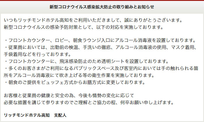 新型コロナウイルス感染拡大防止の取り組みとお知らせ