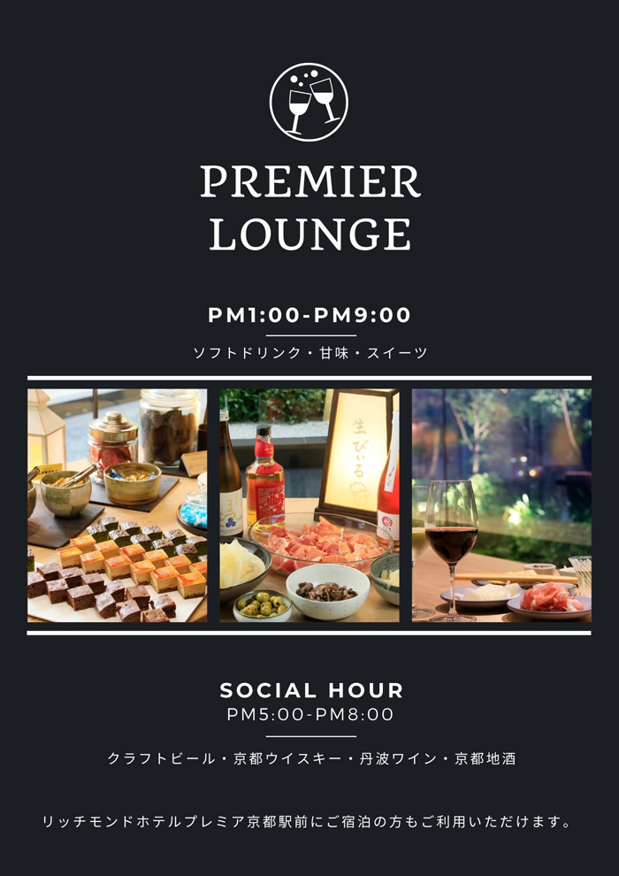 画像：プレミアラウンジ