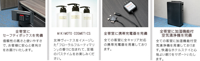 リッチモンドホテルプレミア京都四条のこだわり