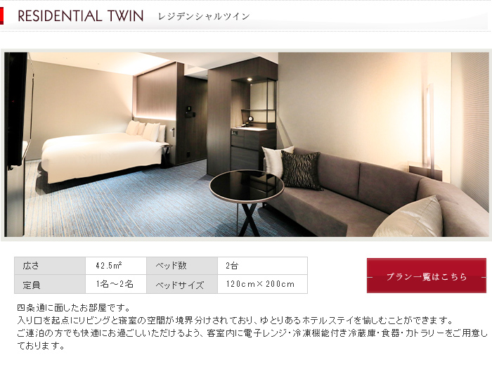 レジデンシャルツイン