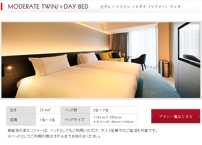 モデレートツイン / +デイ（ソファー）ベッド