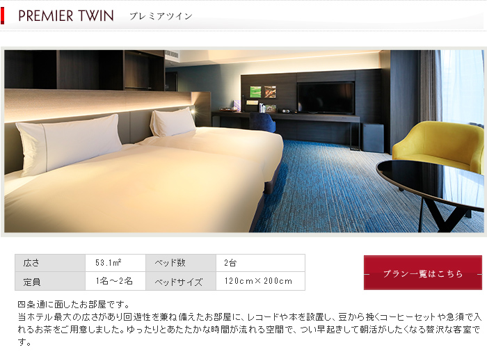 プレミアツイン