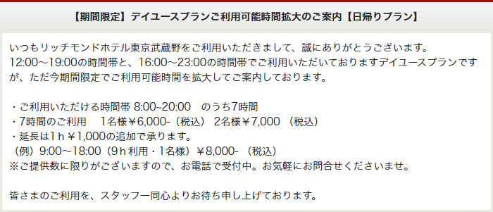 リッチモンドホテル東京武蔵野 宿泊予約 楽天トラベル