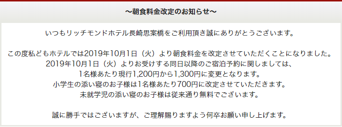 朝食料金改定のお知らせ