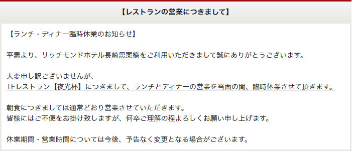 レストランの営業について