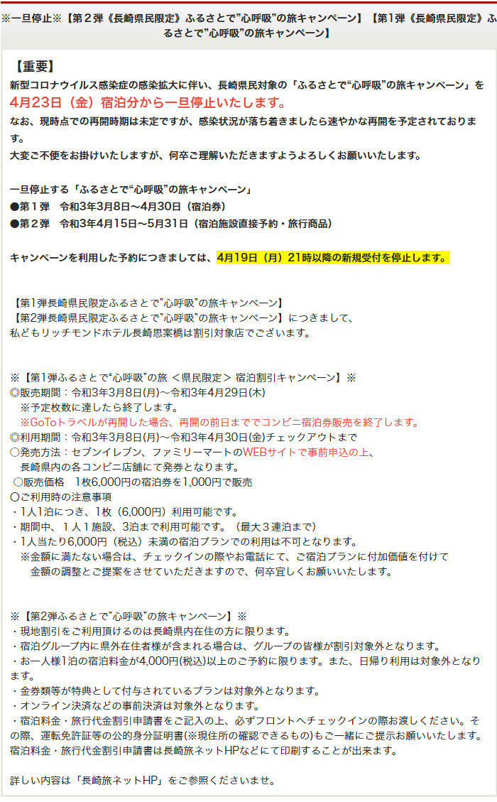 ※一旦停止※【第2弾《長崎県民限定》ふるさとで”心呼吸”の旅キャンペーン】