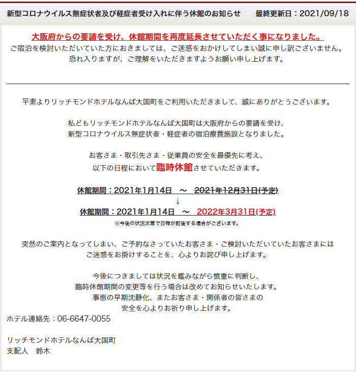 リッチモンドホテルなんば大国町 宿泊予約 楽天トラベル