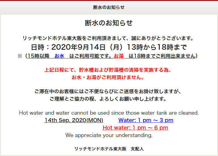 断水のお知らせ