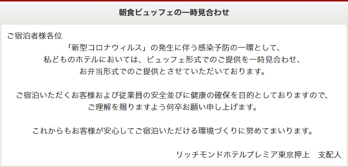 朝食ビュッフェの一時見合わせ