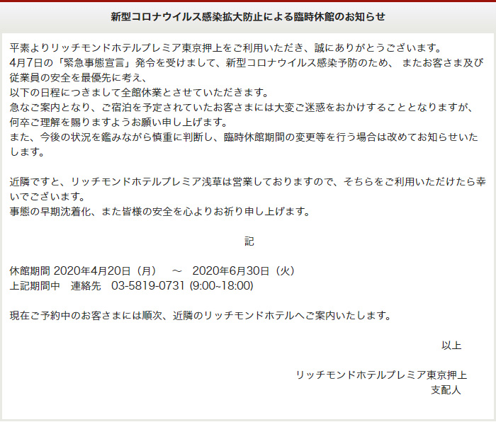 新型コロナウイルス感染拡大防止による臨時休館のお知らせ