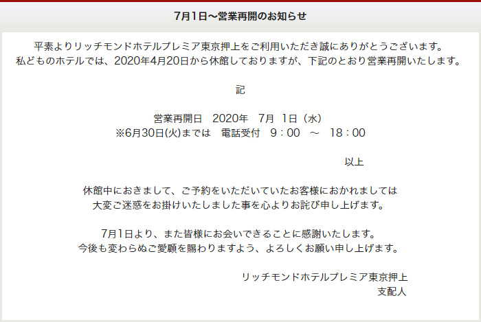 7月1日〜営業再開のお知らせ