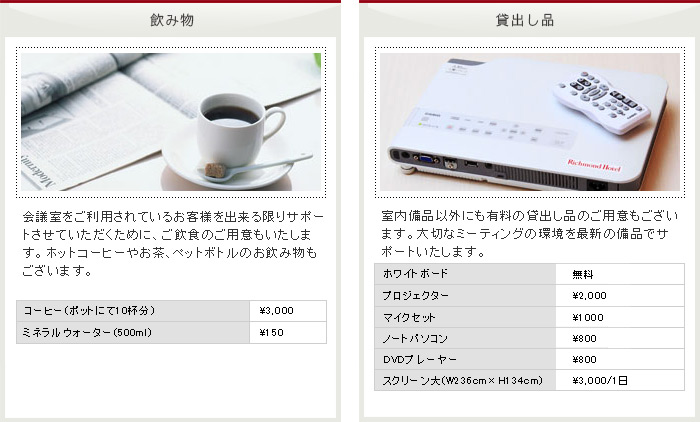 サービス/お貸出し品イメージ
