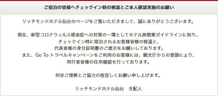 リッチモンドホテル仙台 宿泊予約 楽天トラベル