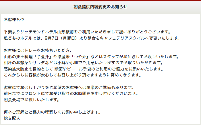 リッチモンドホテル山形駅前 山形 お得に予約 楽天トラベル