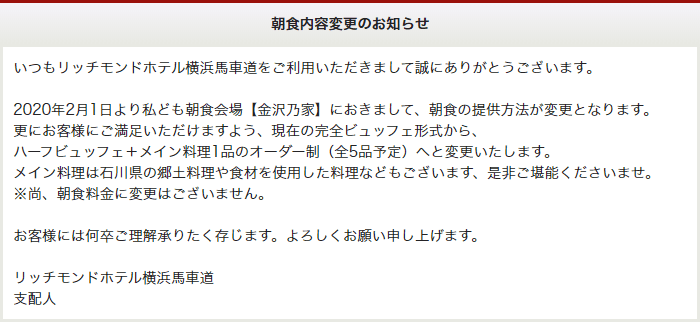 朝食内容変更のお知らせ