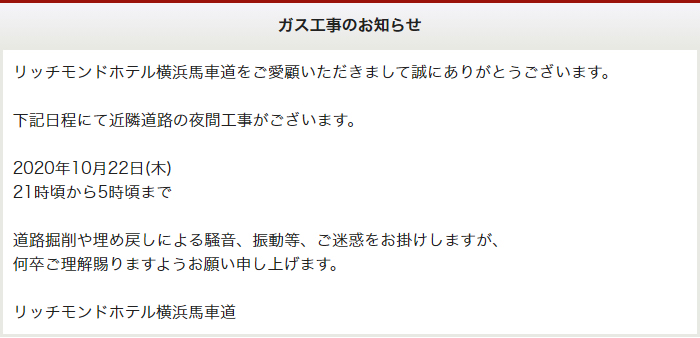一部客室改修工事のお知らせ