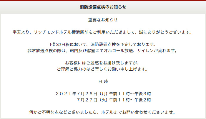 消防設備点検のお知らせ
